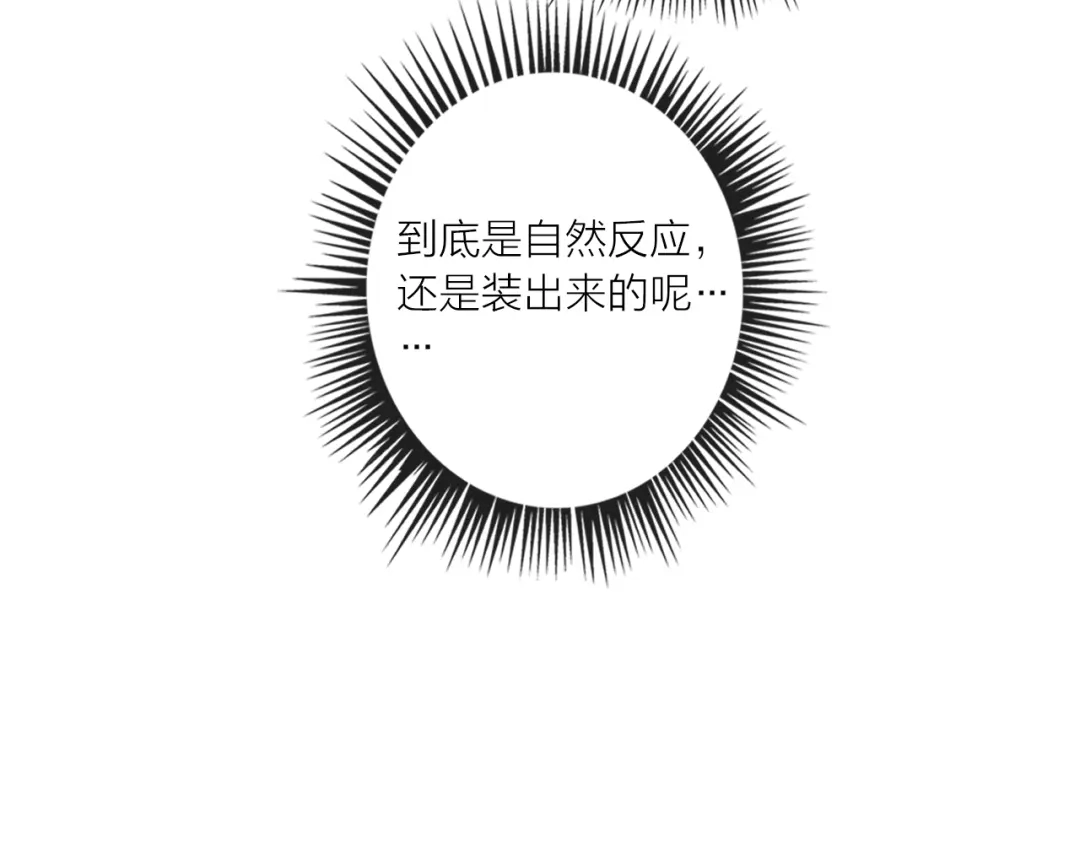 《贫穷公主掠夺计划》第46话 旭旭的告白！ 第29页