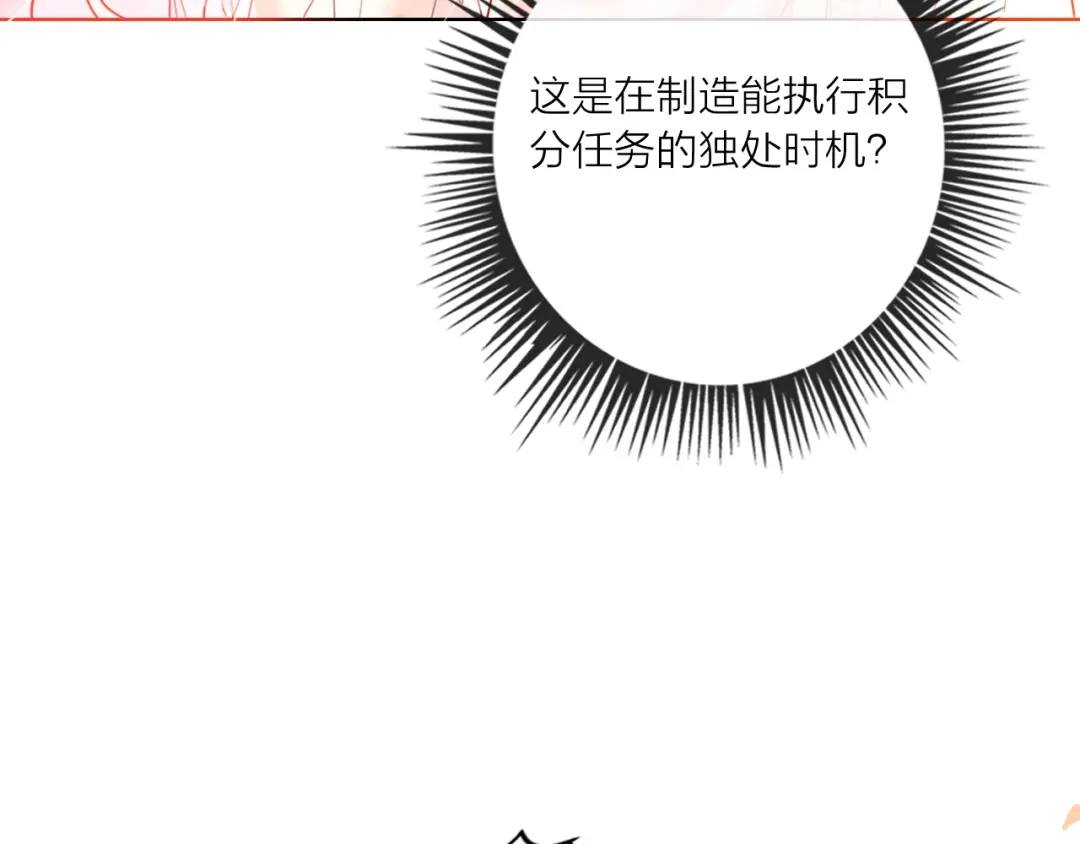 《贫穷公主掠夺计划》第46话 旭旭的告白！ 第79页