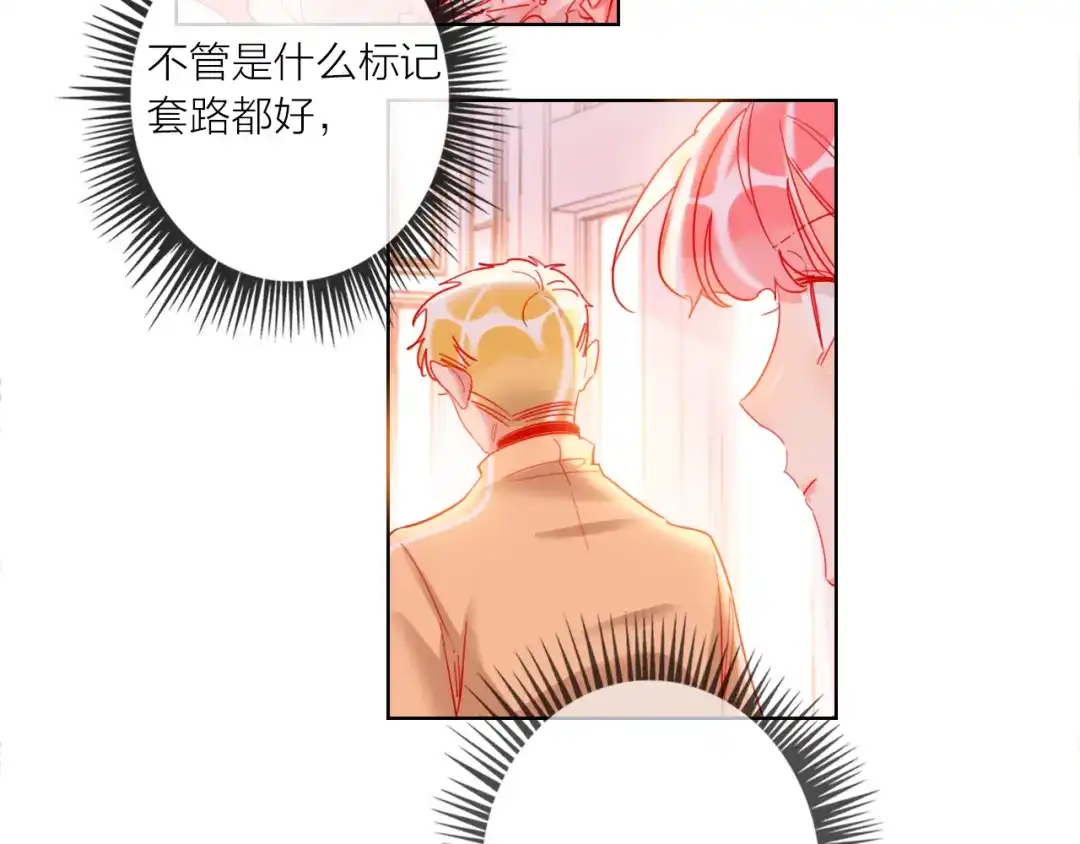 《贫穷公主掠夺计划》第46话 旭旭的告白！ 第104页
