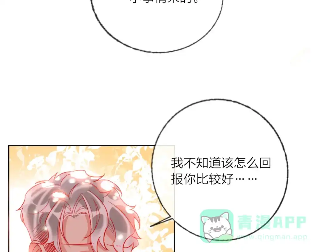 《贫穷公主掠夺计划》第46话 旭旭的告白！ 第71页