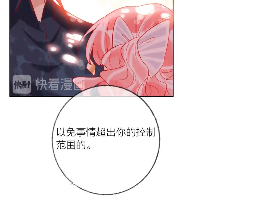《贫穷公主掠夺计划》第46话 旭旭的告白！ 第52页