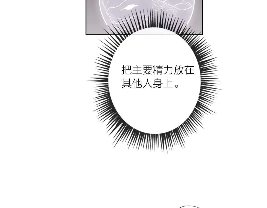 《贫穷公主掠夺计划》第46话 旭旭的告白！ 第102页
