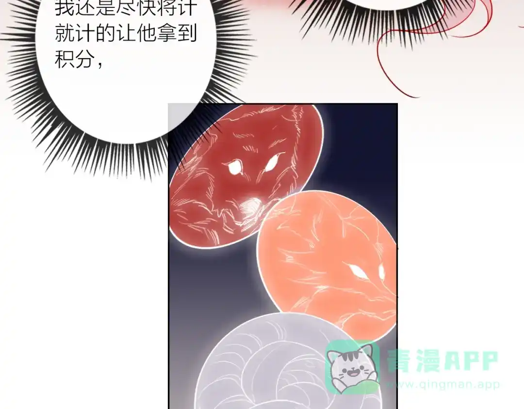 《贫穷公主掠夺计划》第46话 旭旭的告白！ 第101页