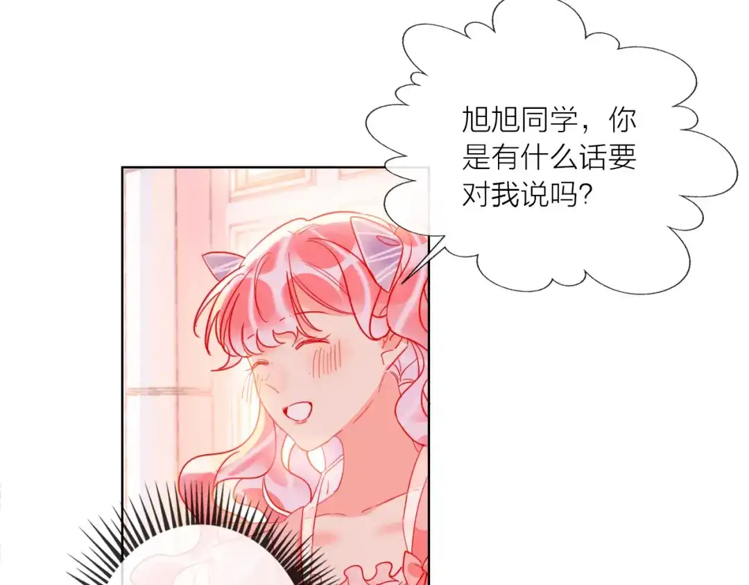 《贫穷公主掠夺计划》第46话 旭旭的告白！ 第103页