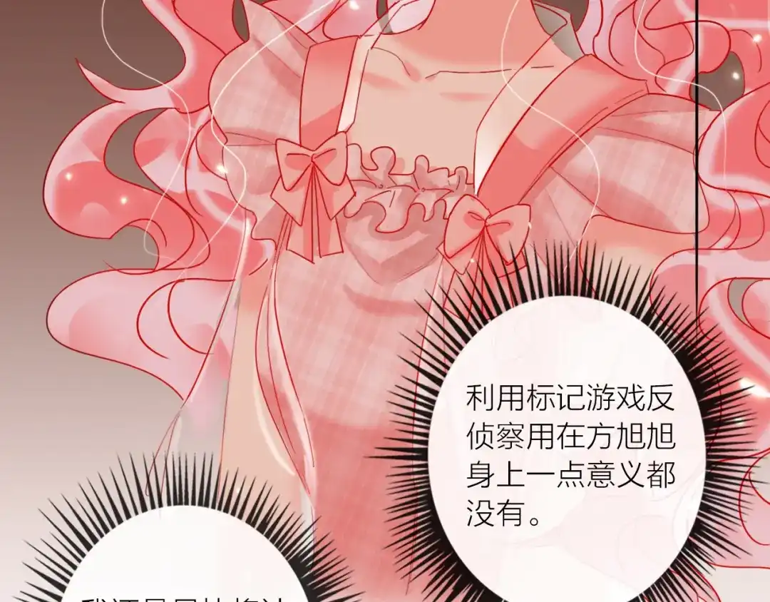 《贫穷公主掠夺计划》第46话 旭旭的告白！ 第100页