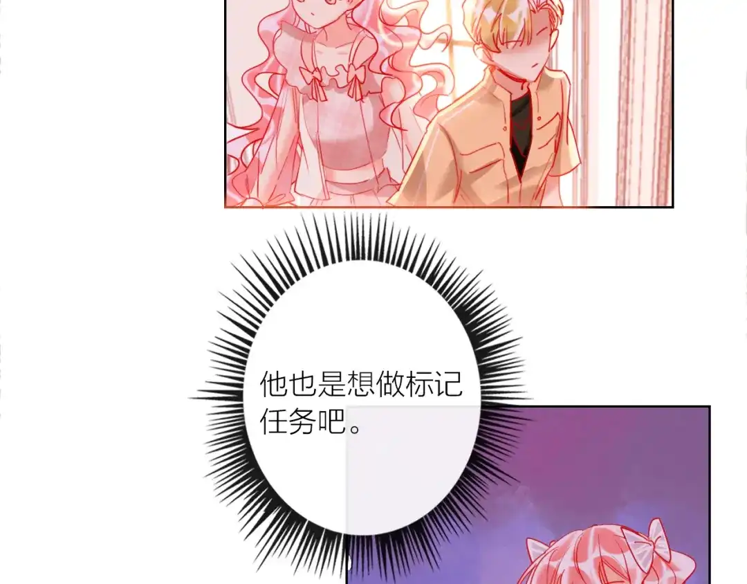 《贫穷公主掠夺计划》第46话 旭旭的告白！ 第97页