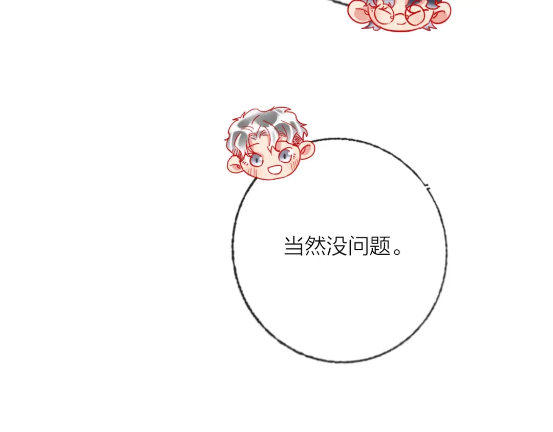 《贫穷公主掠夺计划》第46话 旭旭的告白！ 第18页