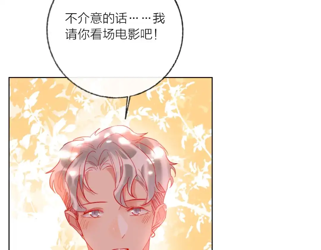 《贫穷公主掠夺计划》第46话 旭旭的告白！ 第75页