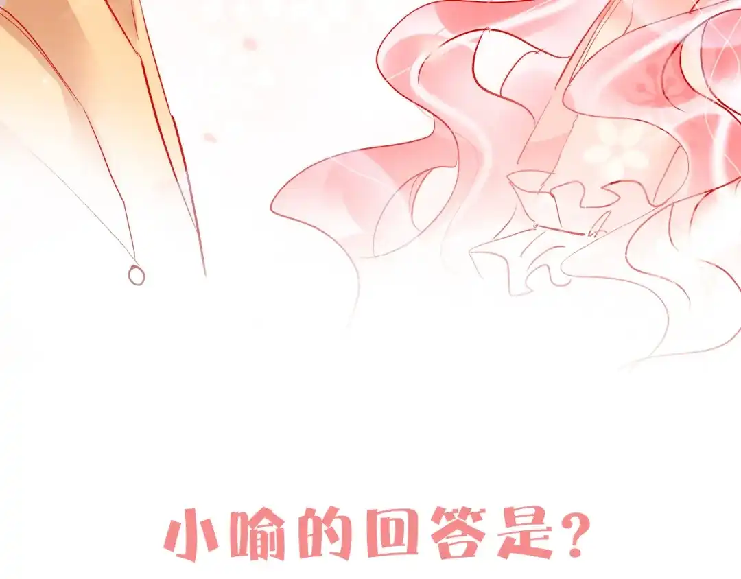 《贫穷公主掠夺计划》第46话 旭旭的告白！ 第119页