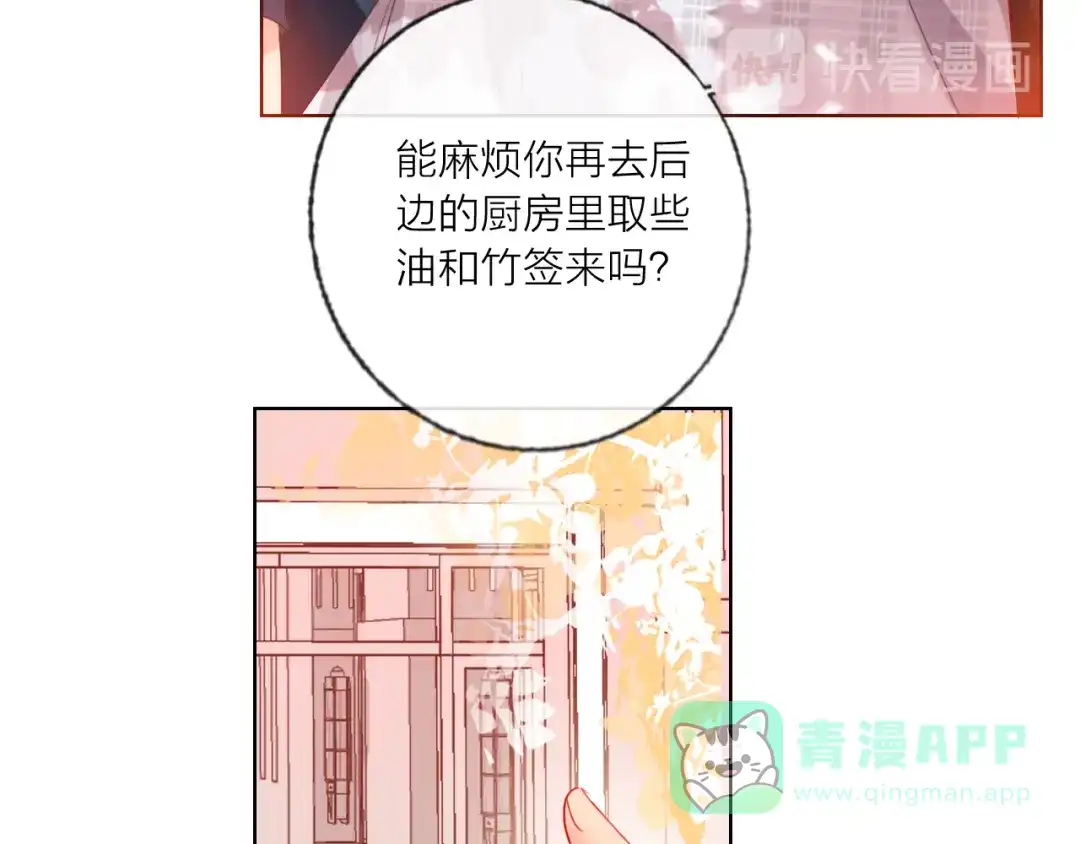 《贫穷公主掠夺计划》第46话 旭旭的告白！ 第16页