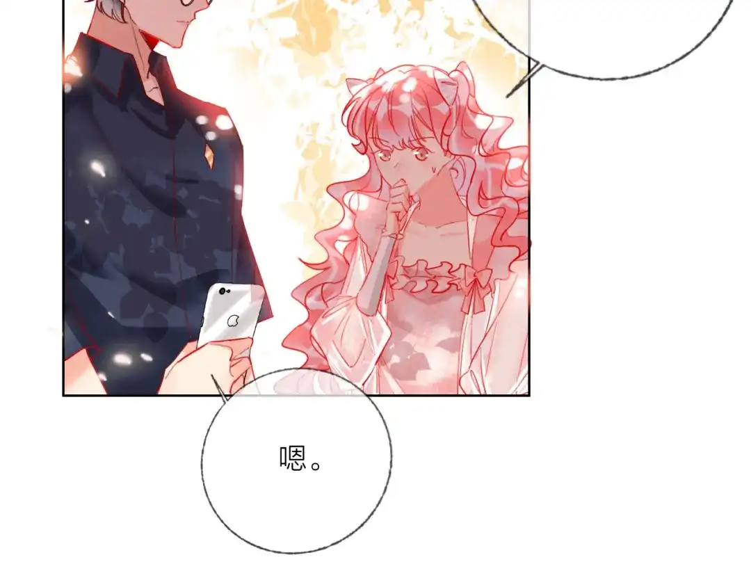 《贫穷公主掠夺计划》第46话 旭旭的告白！ 第48页