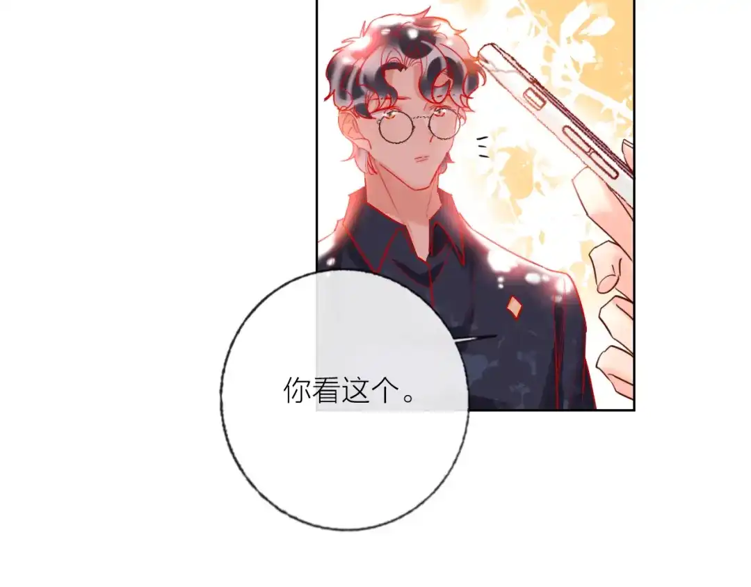 《贫穷公主掠夺计划》第46话 旭旭的告白！ 第24页