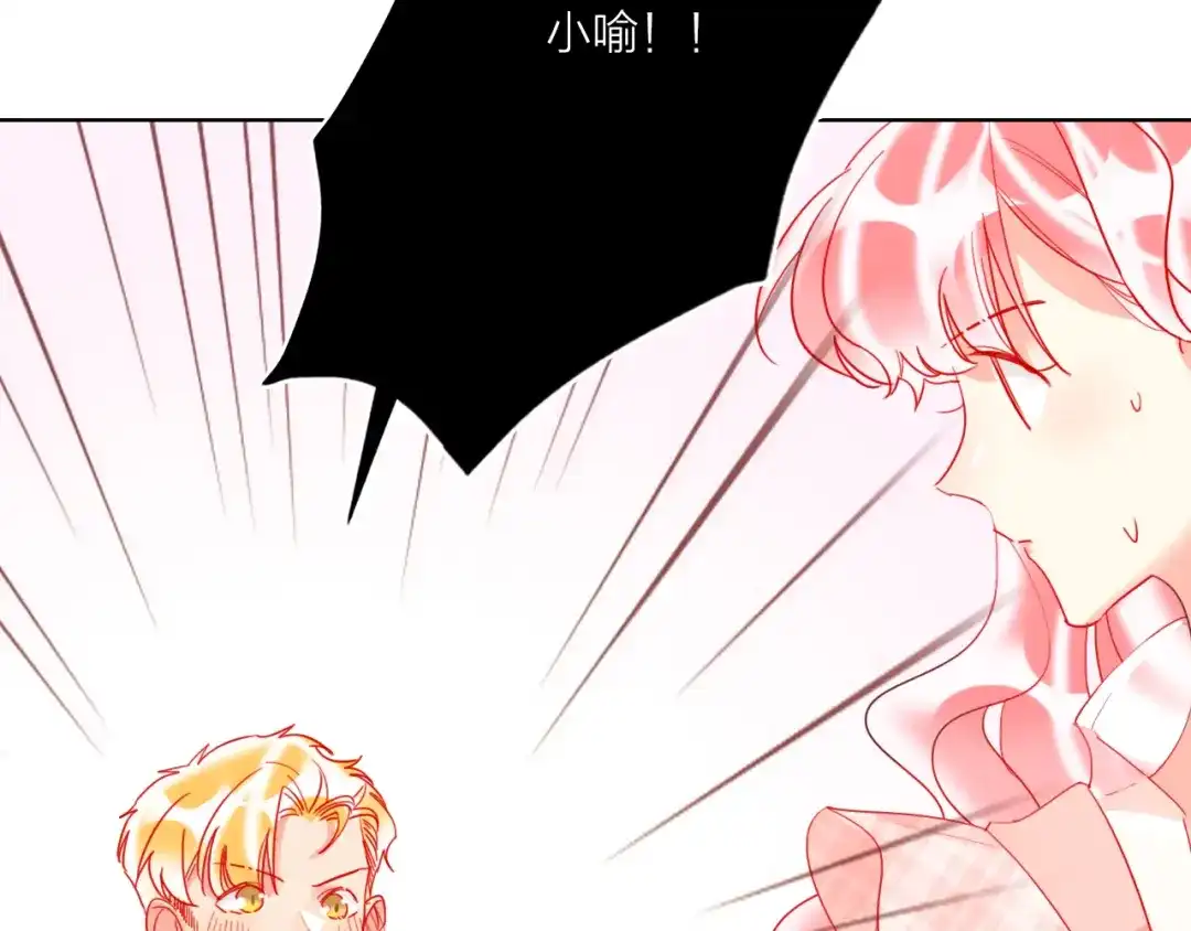 《贫穷公主掠夺计划》第46话 旭旭的告白！ 第87页