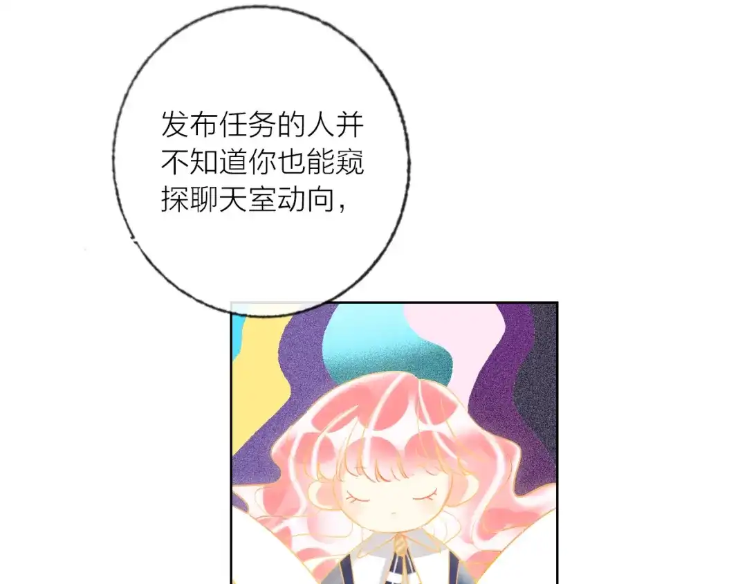 《贫穷公主掠夺计划》第46话 旭旭的告白！ 第32页