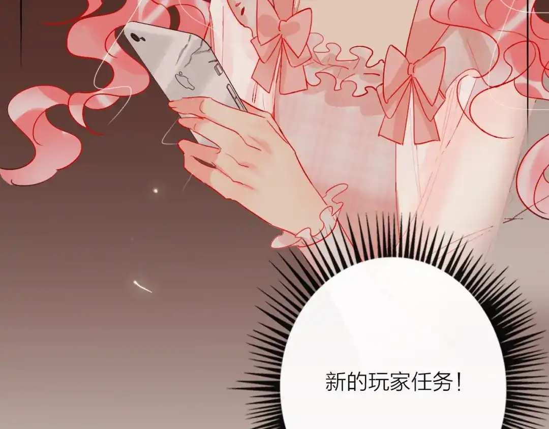 《贫穷公主掠夺计划》第46话 旭旭的告白！ 第10页