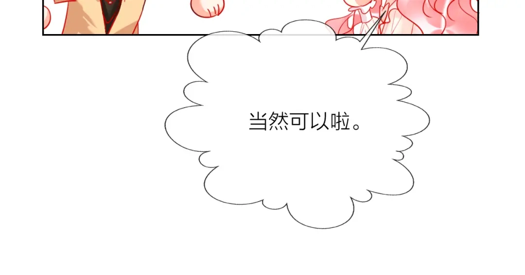 《贫穷公主掠夺计划》第46话 旭旭的告白！ 第90页