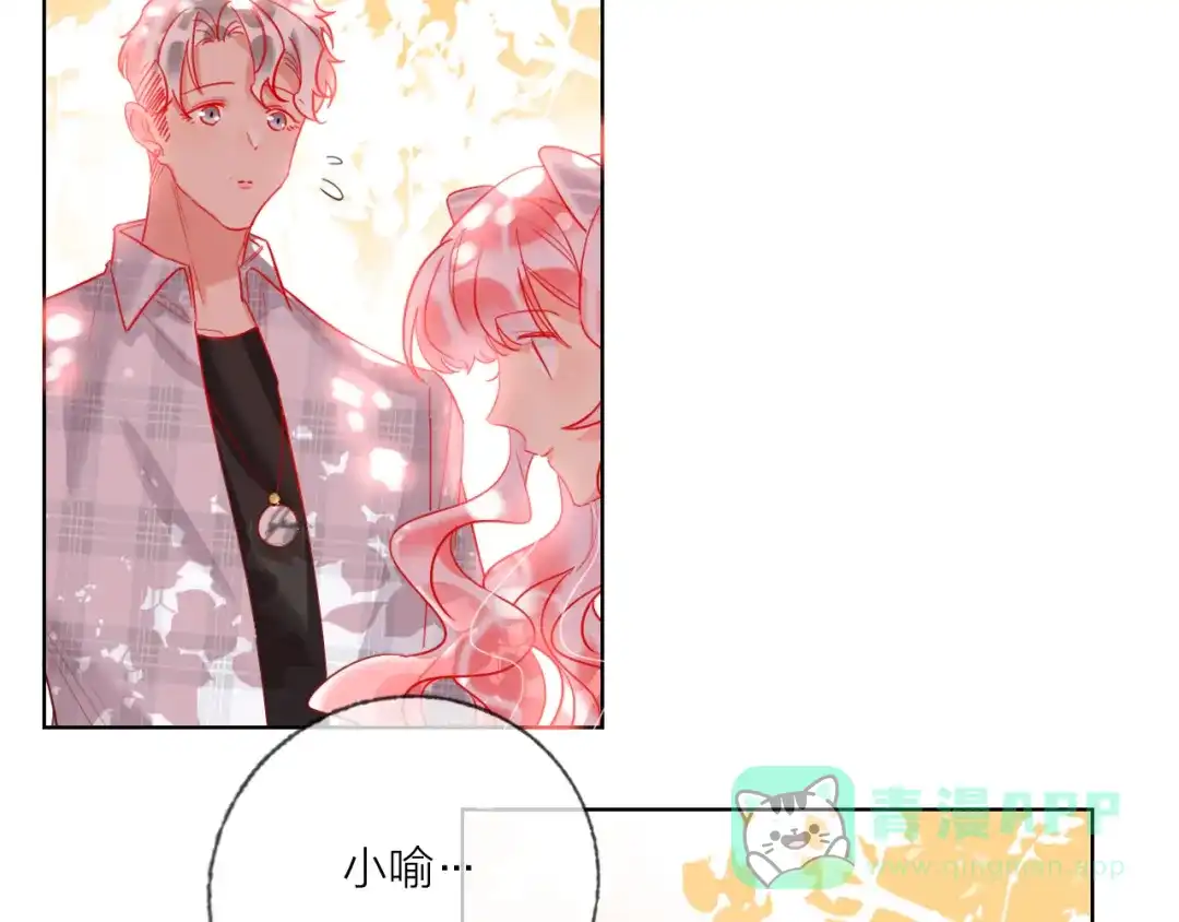 《贫穷公主掠夺计划》第46话 旭旭的告白！ 第66页