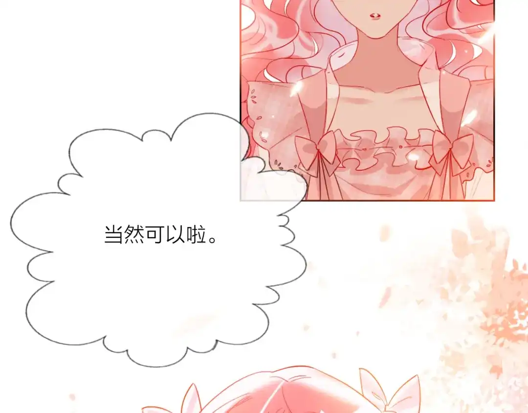 《贫穷公主掠夺计划》第46话 旭旭的告白！ 第77页
