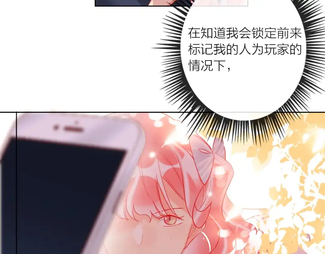 《贫穷公主掠夺计划》第46话 旭旭的告白！ 第39页