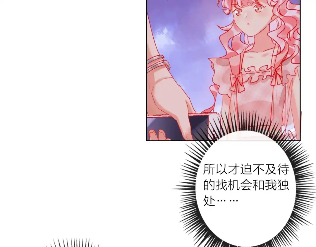 《贫穷公主掠夺计划》第46话 旭旭的告白！ 第98页
