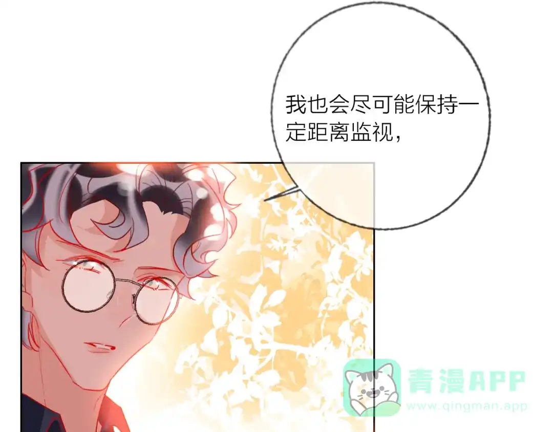 《贫穷公主掠夺计划》第46话 旭旭的告白！ 第51页