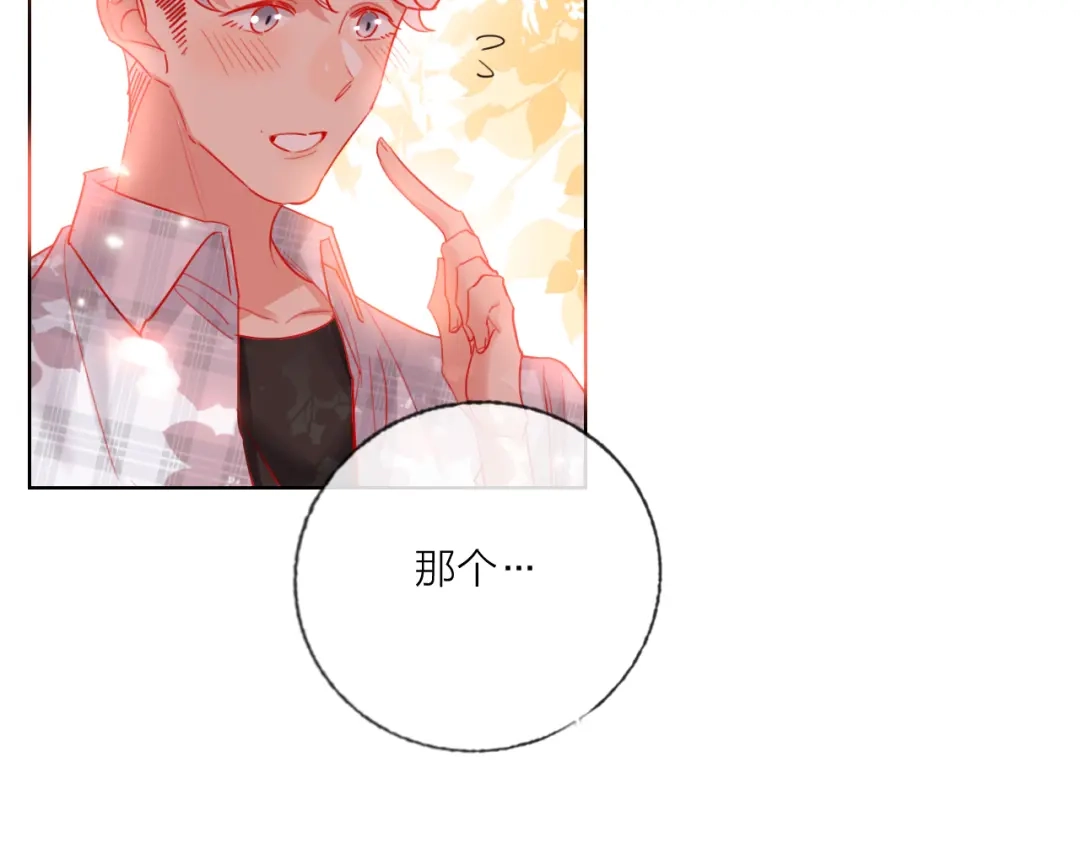 《贫穷公主掠夺计划》第46话 旭旭的告白！ 第72页