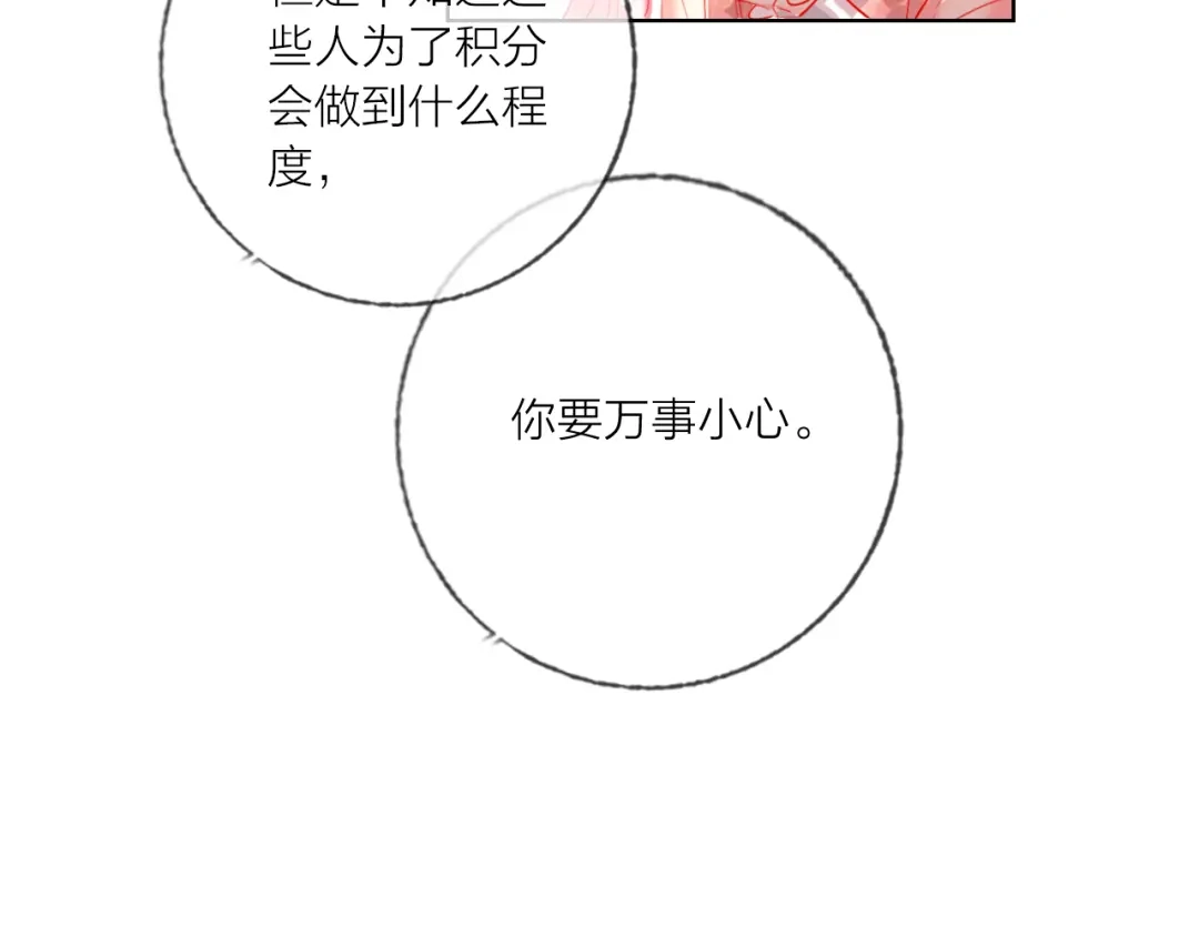 《贫穷公主掠夺计划》第46话 旭旭的告白！ 第50页