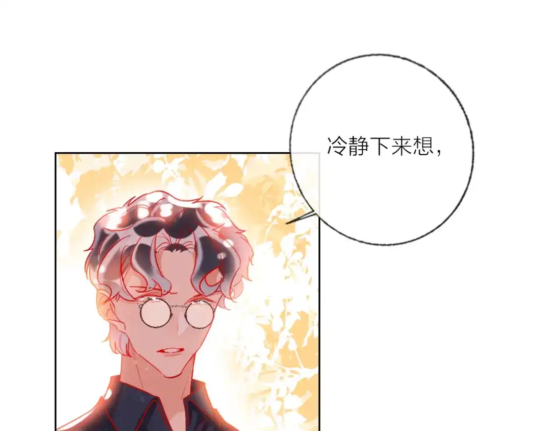 《贫穷公主掠夺计划》第46话 旭旭的告白！ 第30页