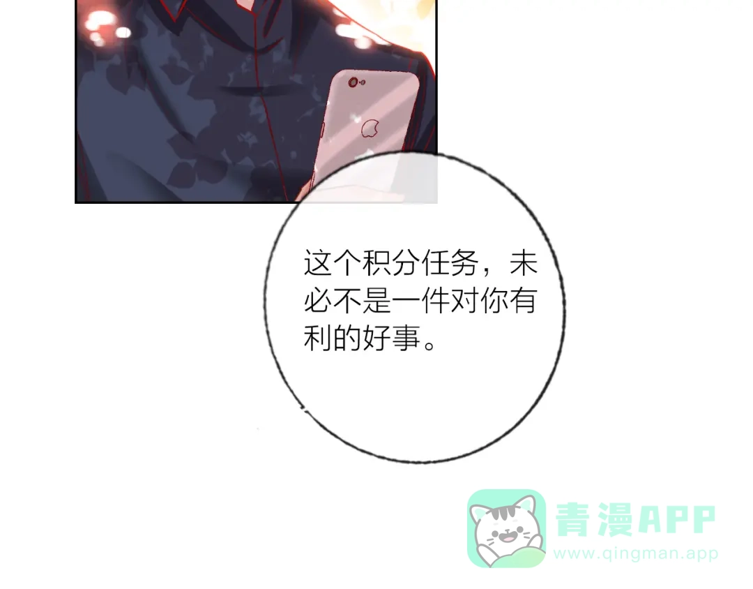 《贫穷公主掠夺计划》第46话 旭旭的告白！ 第31页