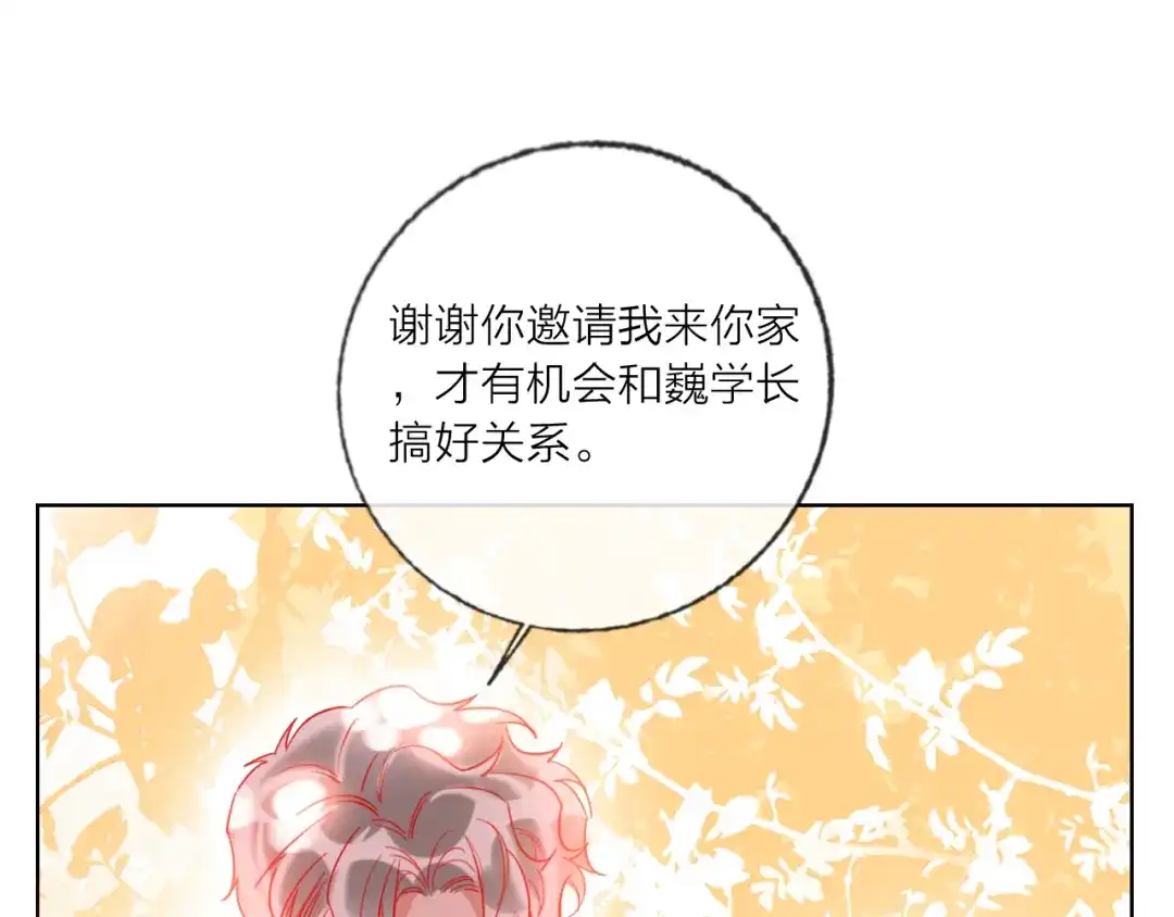 《贫穷公主掠夺计划》第46话 旭旭的告白！ 第69页