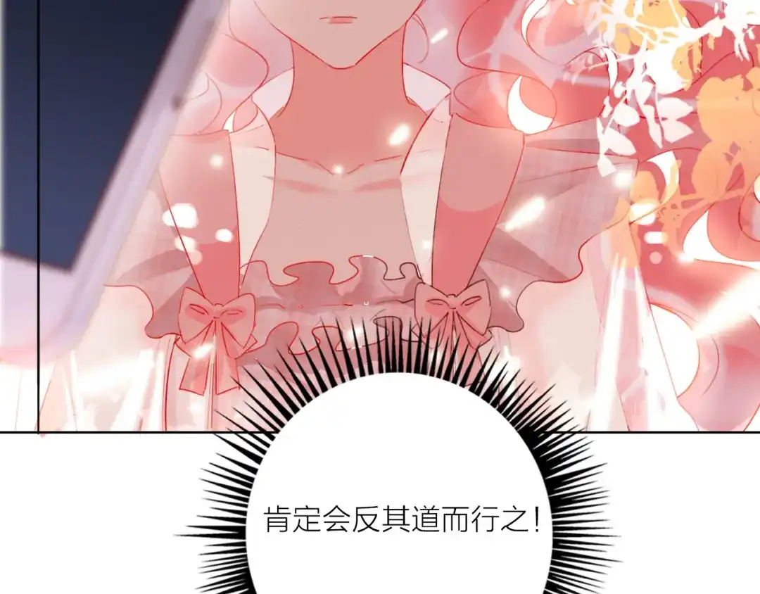 《贫穷公主掠夺计划》第46话 旭旭的告白！ 第40页