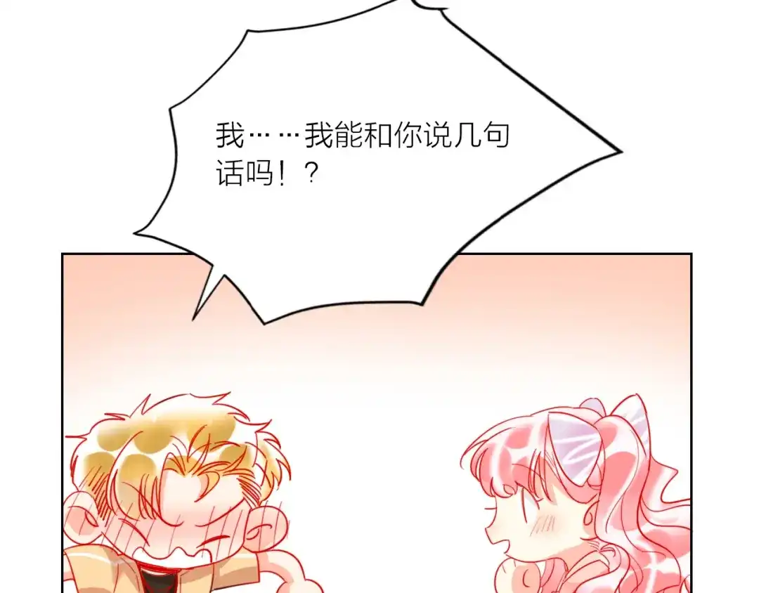 《贫穷公主掠夺计划》第46话 旭旭的告白！ 第89页