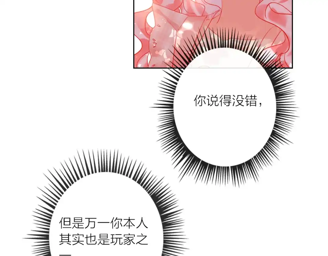 《贫穷公主掠夺计划》第46话 旭旭的告白！ 第37页