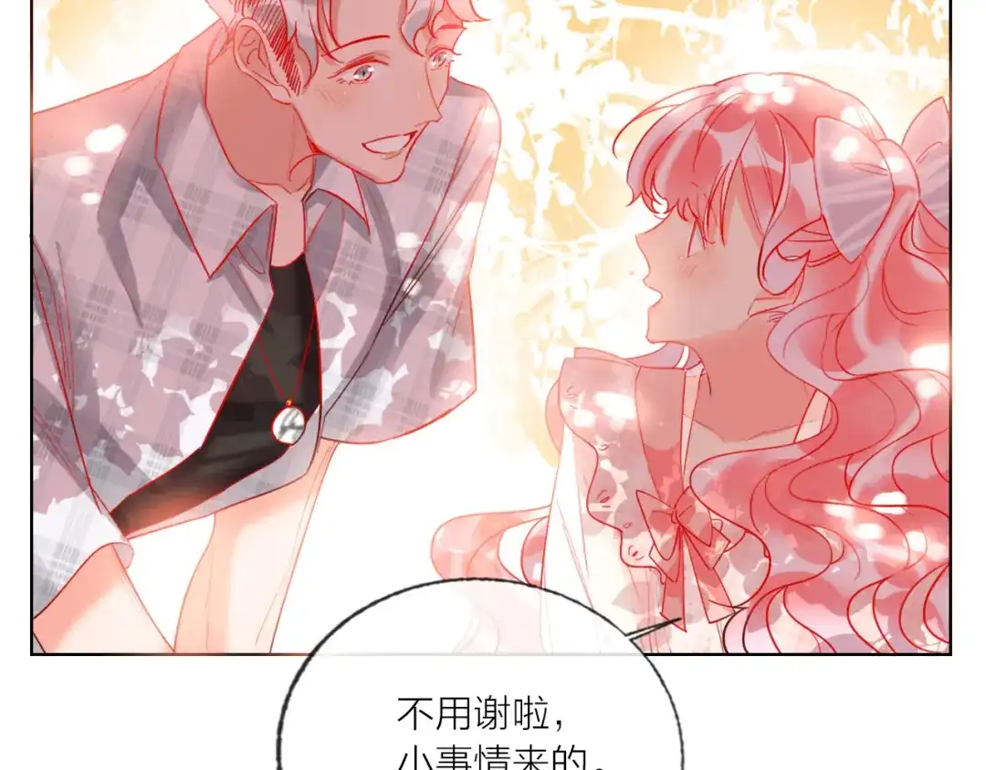 《贫穷公主掠夺计划》第46话 旭旭的告白！ 第70页