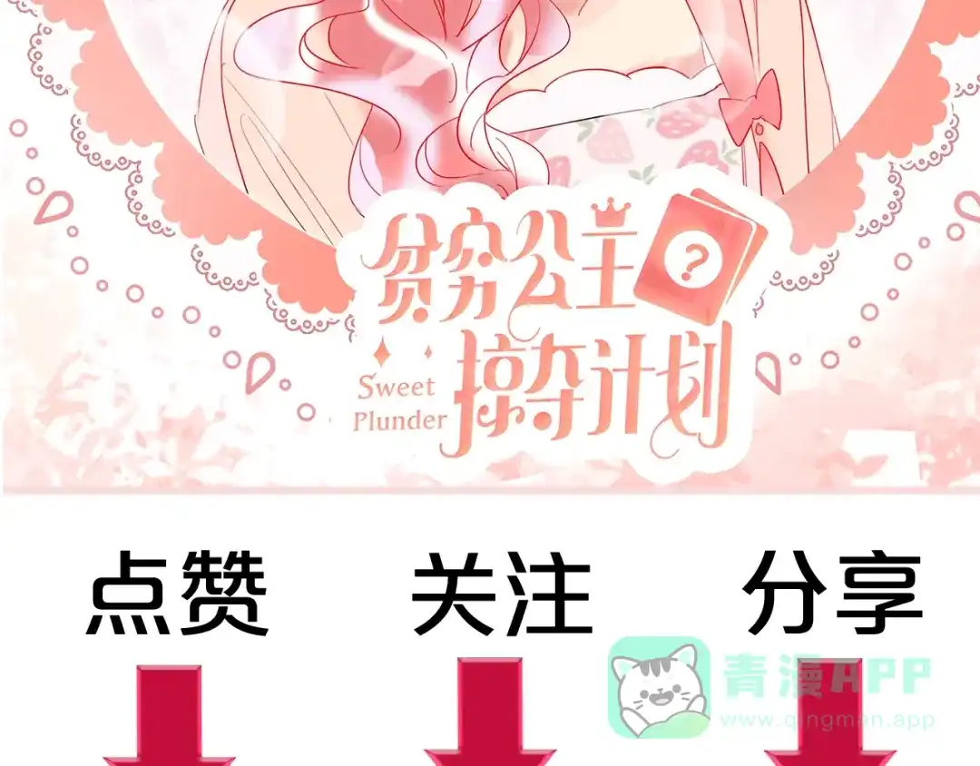 《贫穷公主掠夺计划》第46话 旭旭的告白！ 第126页