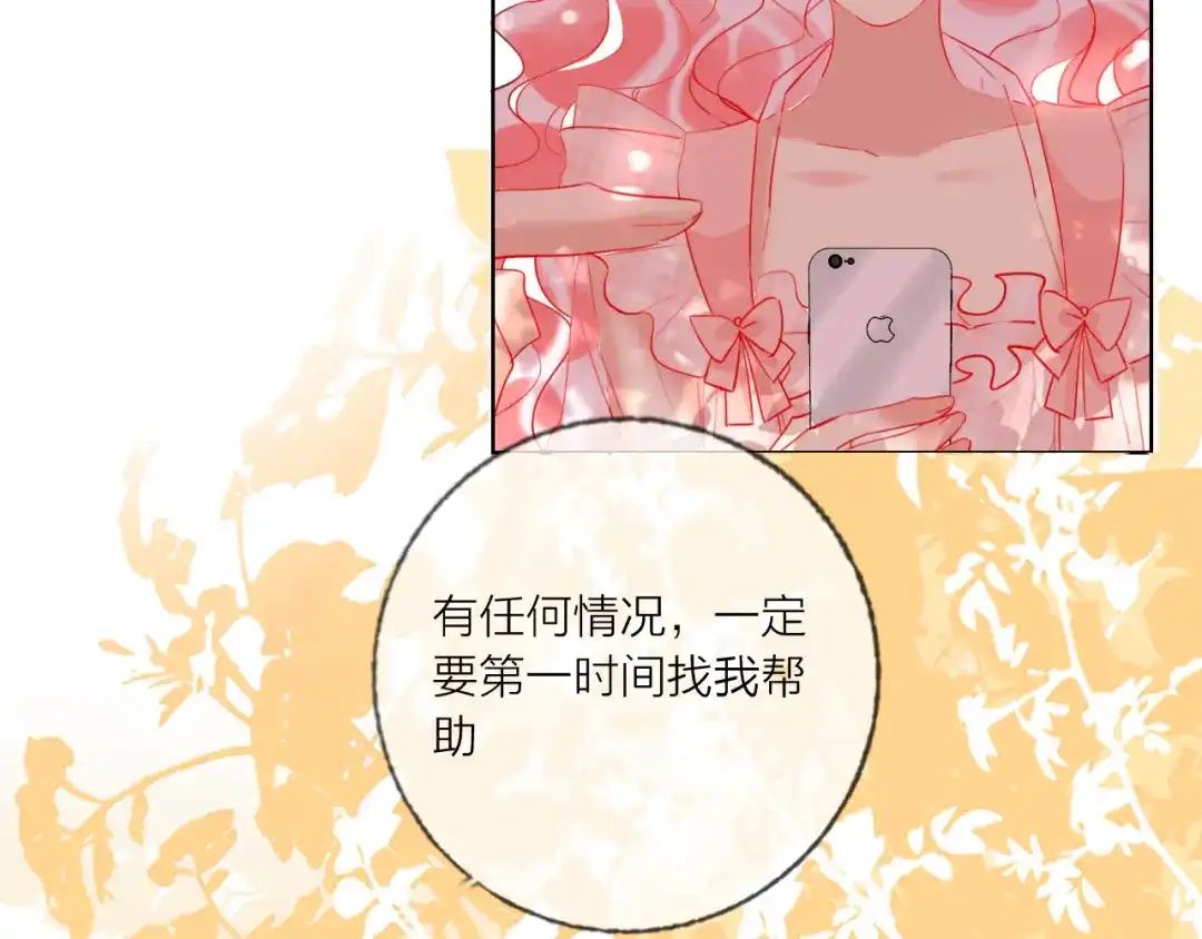 《贫穷公主掠夺计划》第46话 旭旭的告白！ 第54页