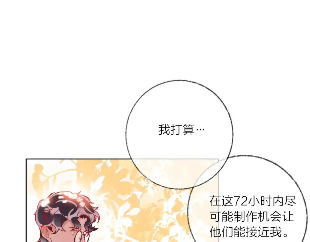 《贫穷公主掠夺计划》第46话 旭旭的告白！ 第47页