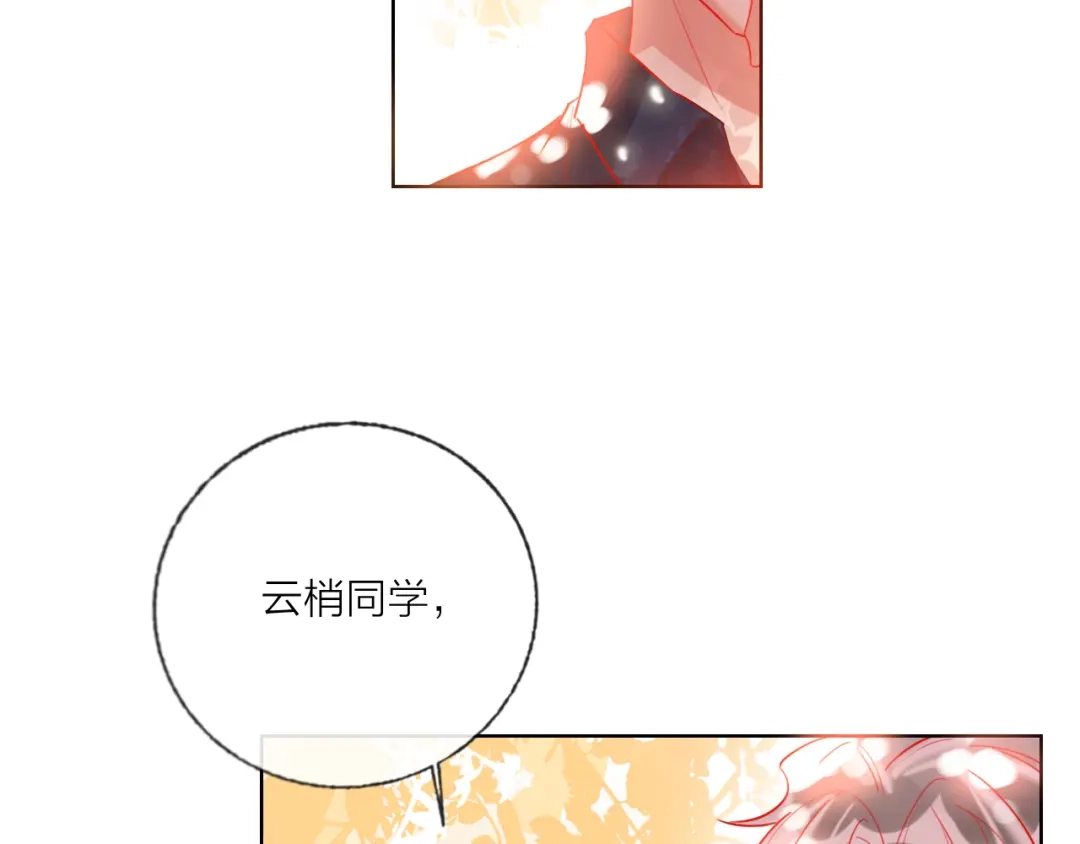 《贫穷公主掠夺计划》第46话 旭旭的告白！ 第14页