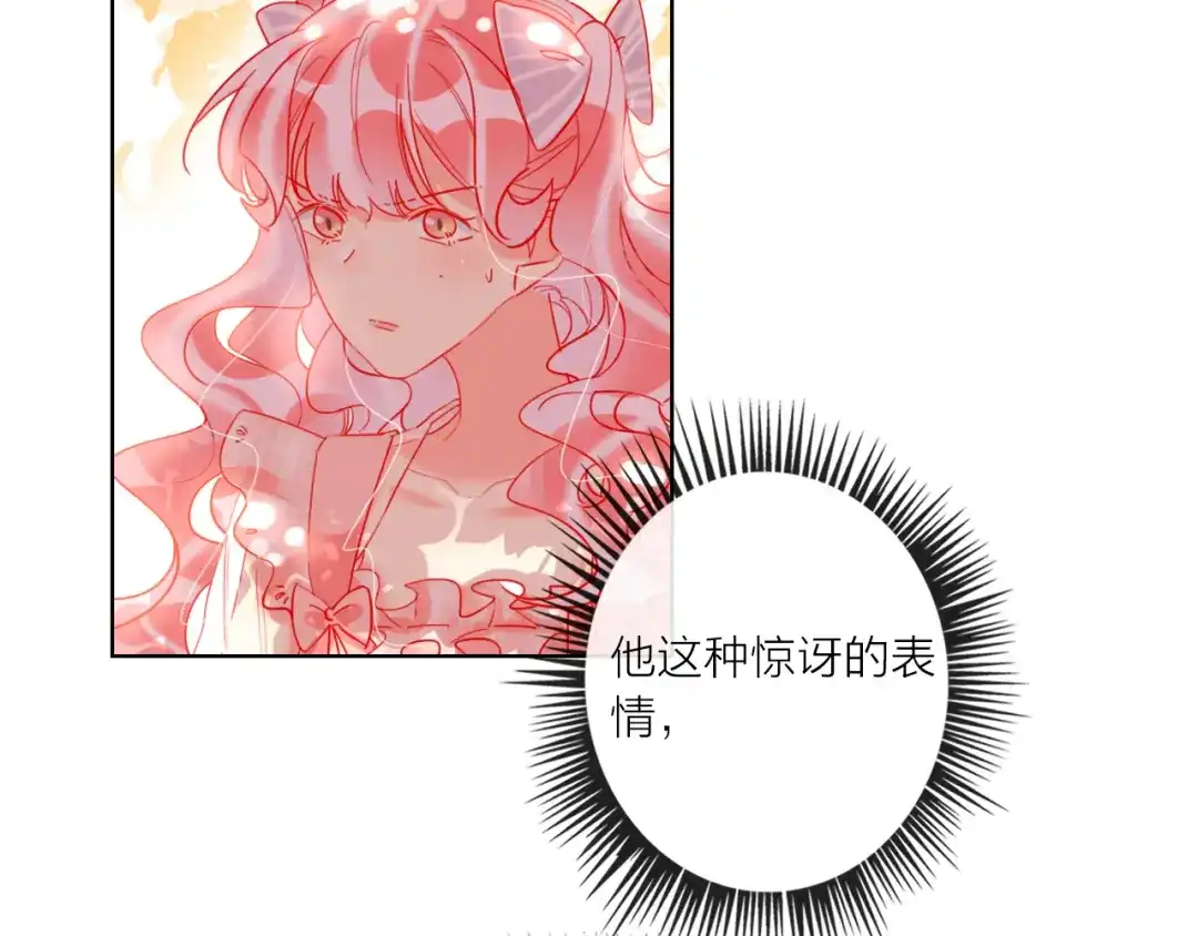 《贫穷公主掠夺计划》第46话 旭旭的告白！ 第28页