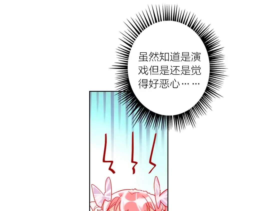 《贫穷公主掠夺计划》第46话 旭旭的告白！ 第94页