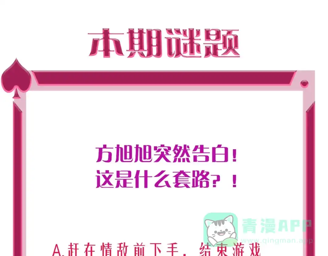 《贫穷公主掠夺计划》第46话 旭旭的告白！ 第121页