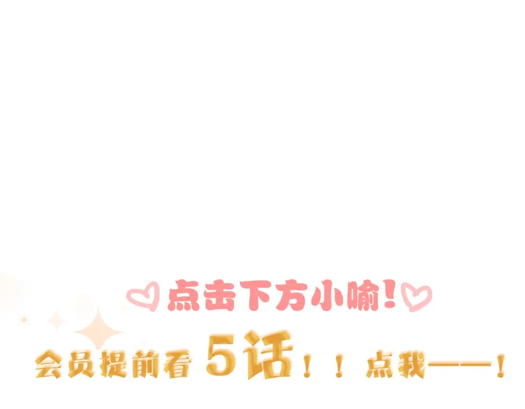 《贫穷公主掠夺计划》第46话 旭旭的告白！ 第120页
