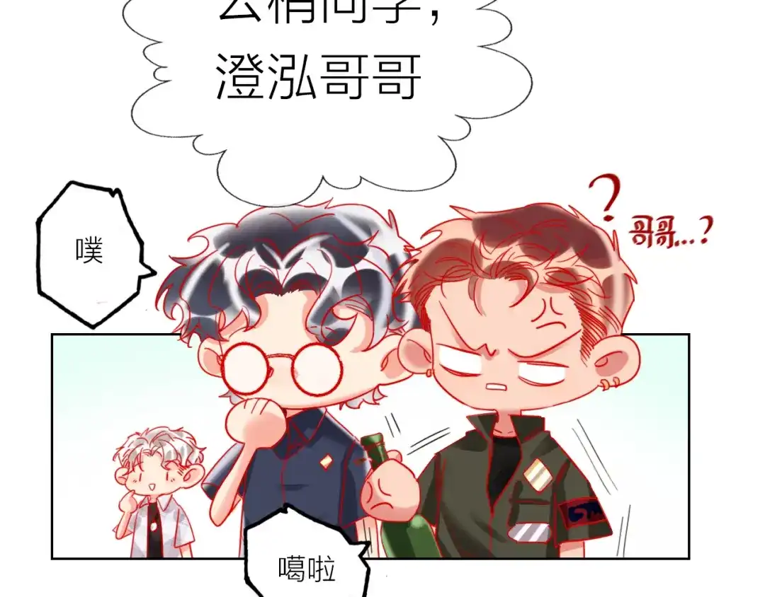 《贫穷公主掠夺计划》第46话 旭旭的告白！ 第92页
