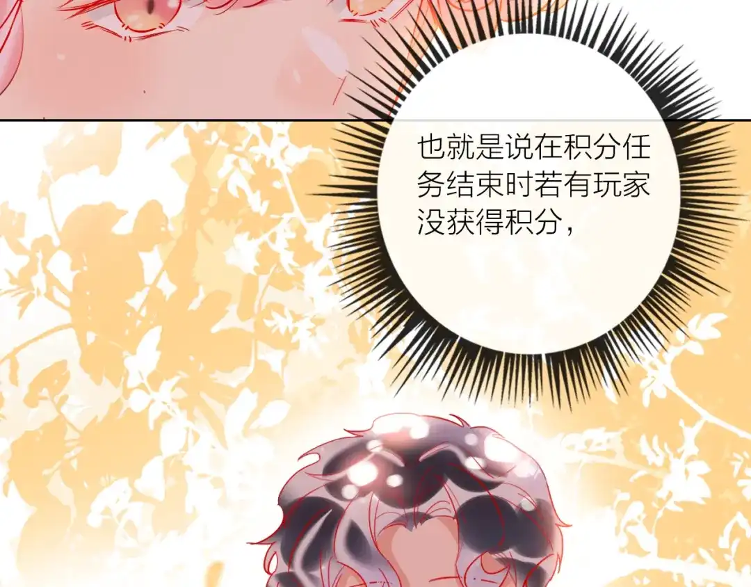 《贫穷公主掠夺计划》第46话 旭旭的告白！ 第44页
