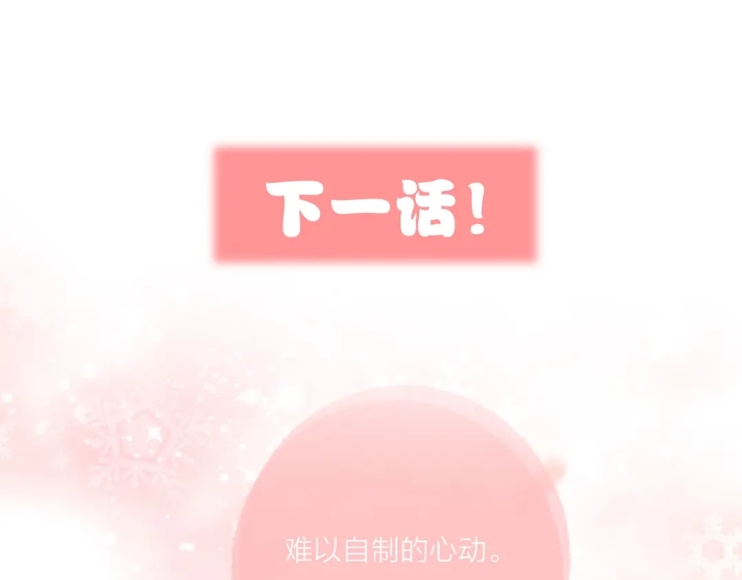 《贫穷公主掠夺计划》第46话 旭旭的告白！ 第114页
