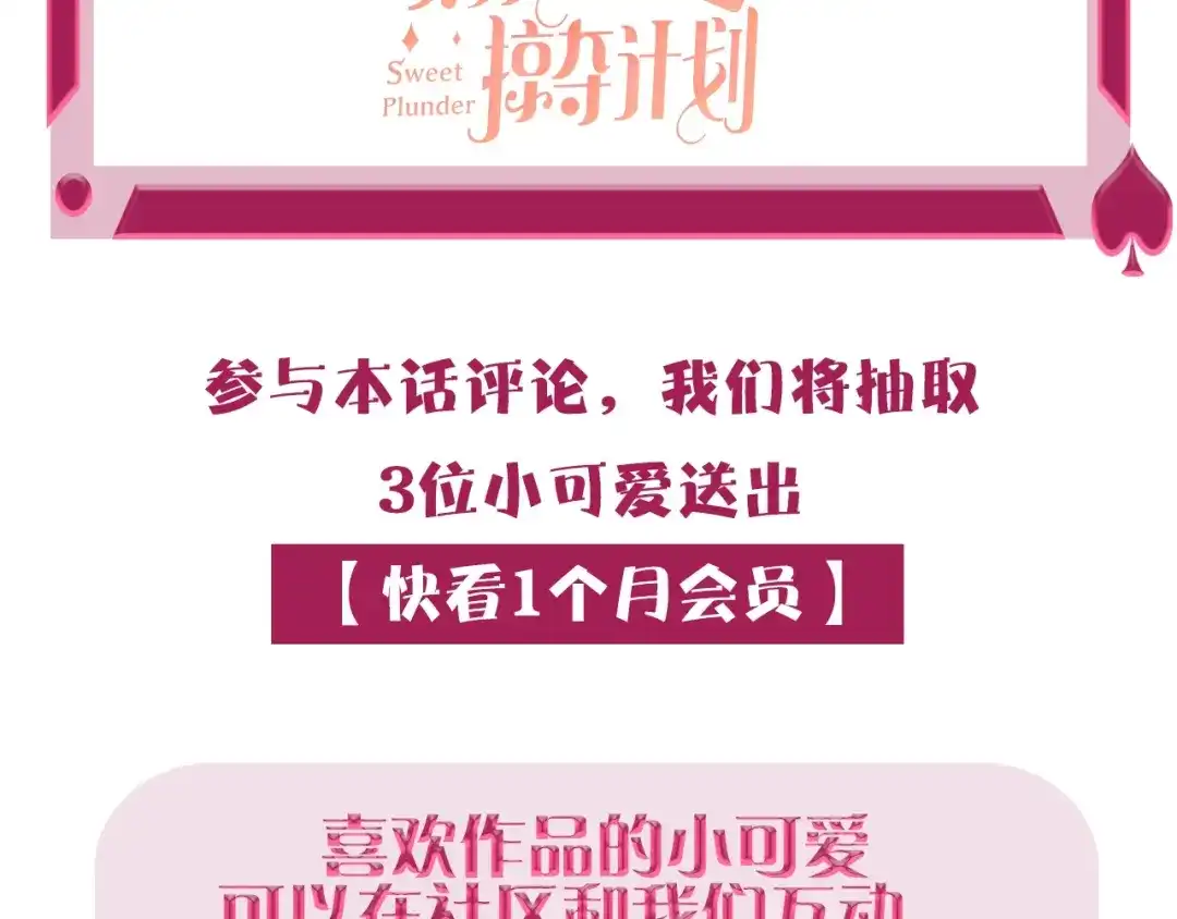 《贫穷公主掠夺计划》第46话 旭旭的告白！ 第123页
