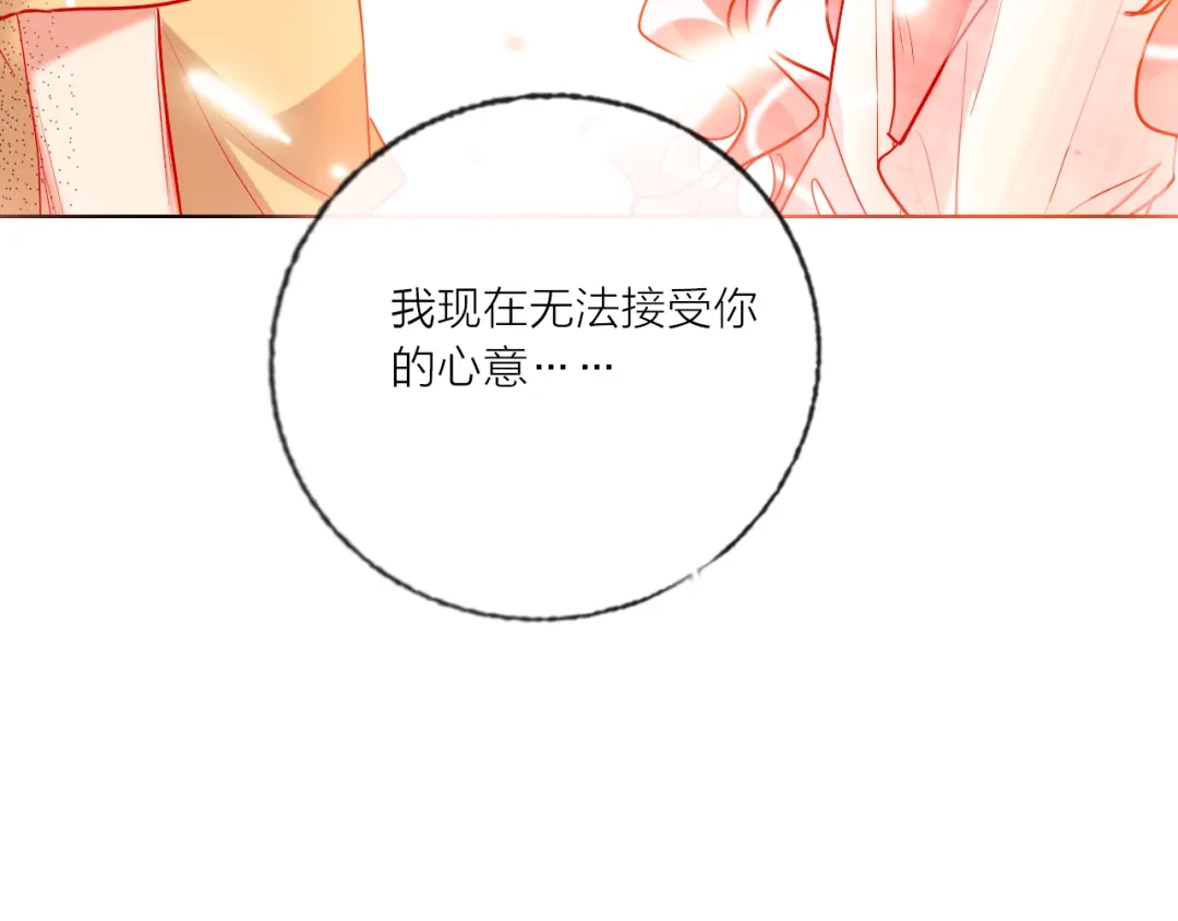 《贫穷公主掠夺计划》第47话 对旭旭的报复 第77页
