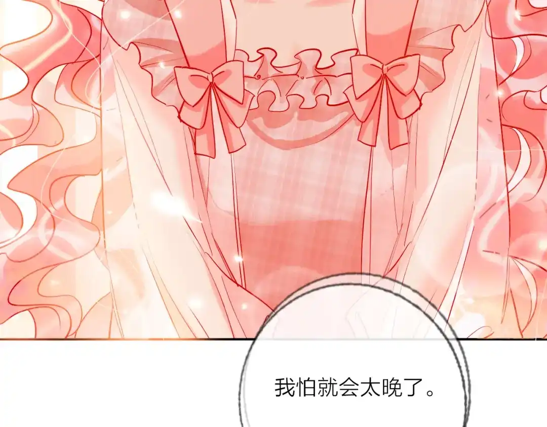 《贫穷公主掠夺计划》第47话 对旭旭的报复 第17页