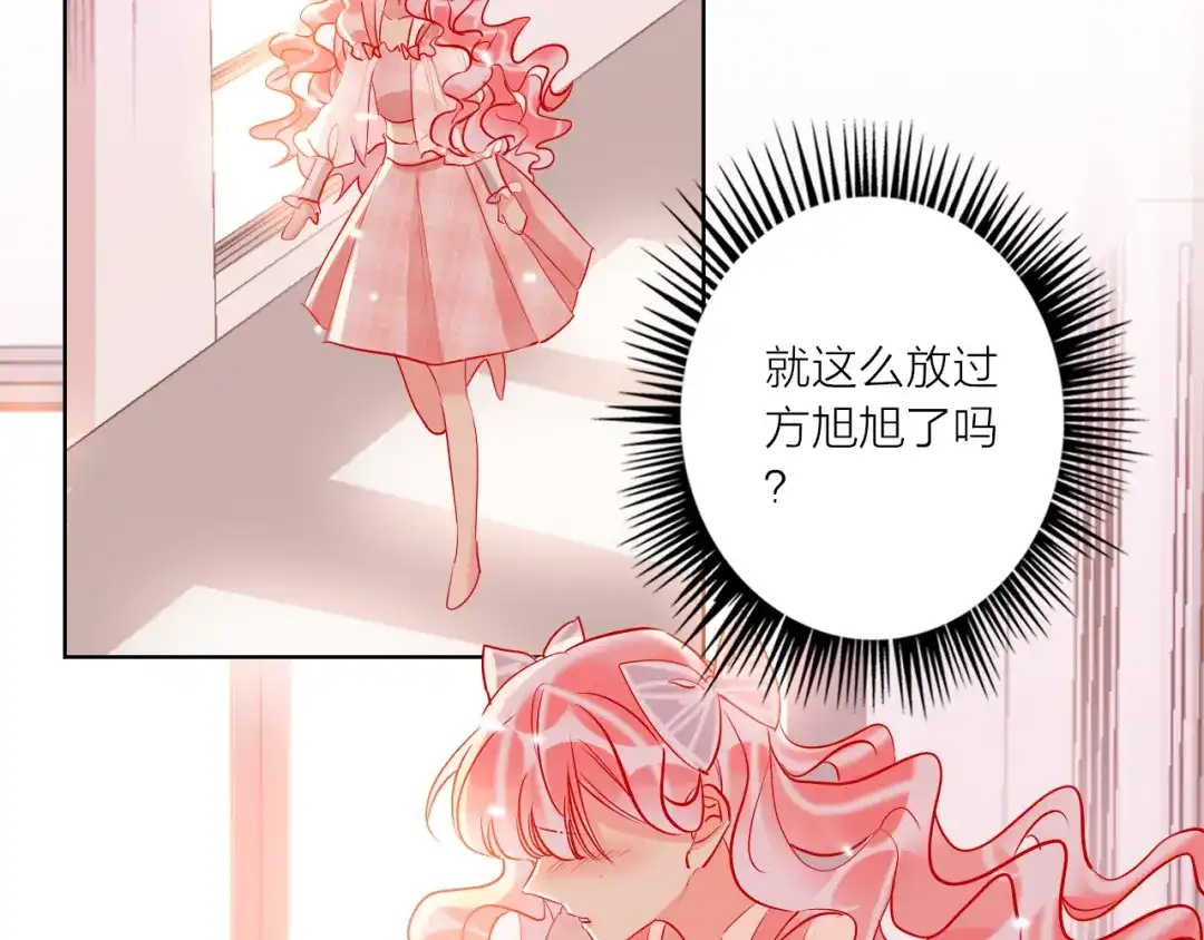 《贫穷公主掠夺计划》第47话 对旭旭的报复 第98页