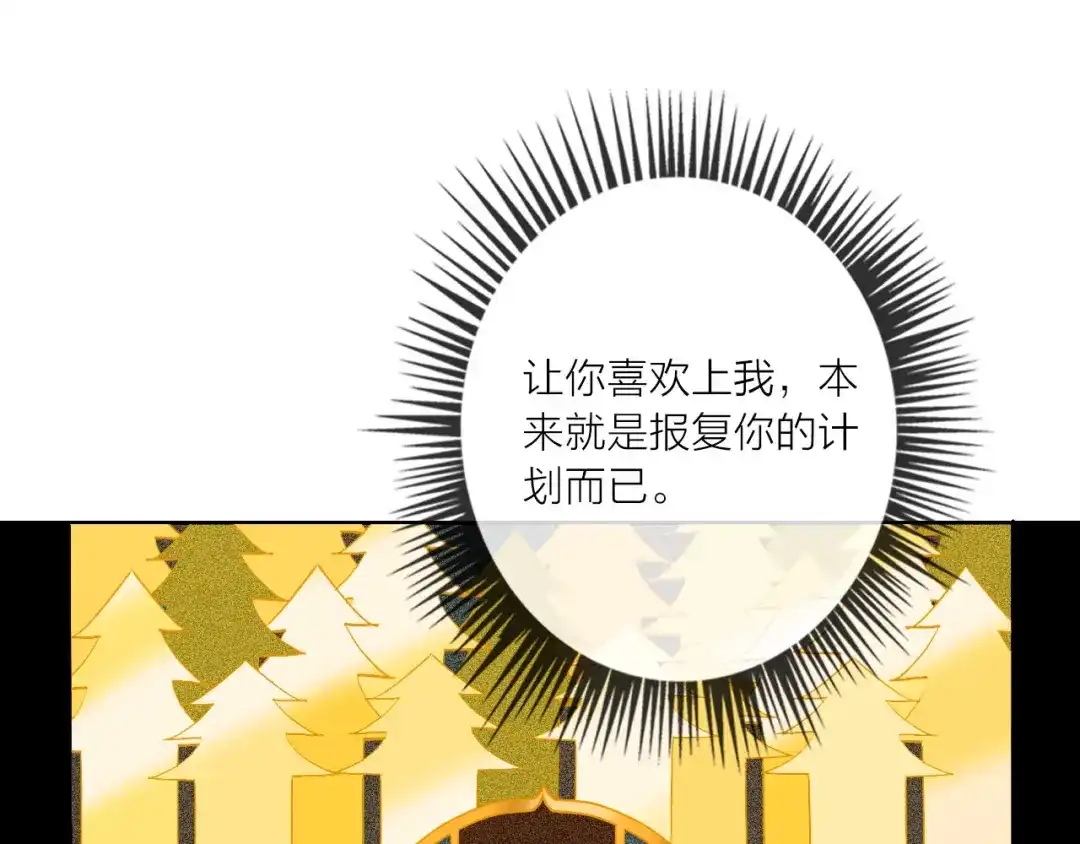 《贫穷公主掠夺计划》第47话 对旭旭的报复 第45页